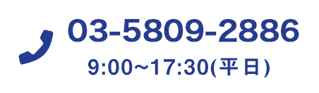 03-5809-2886